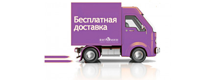 Доставка по Москве бесплатно
